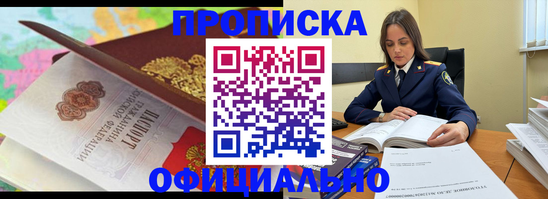 купить прописку в Струнино