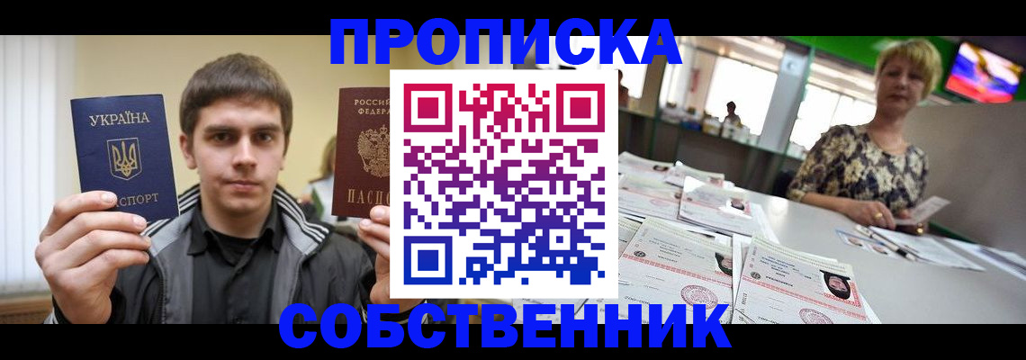 прописка 2025 в Струнино