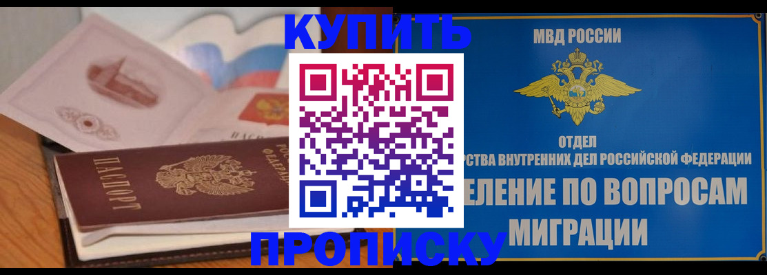прописка законно в Струнино
