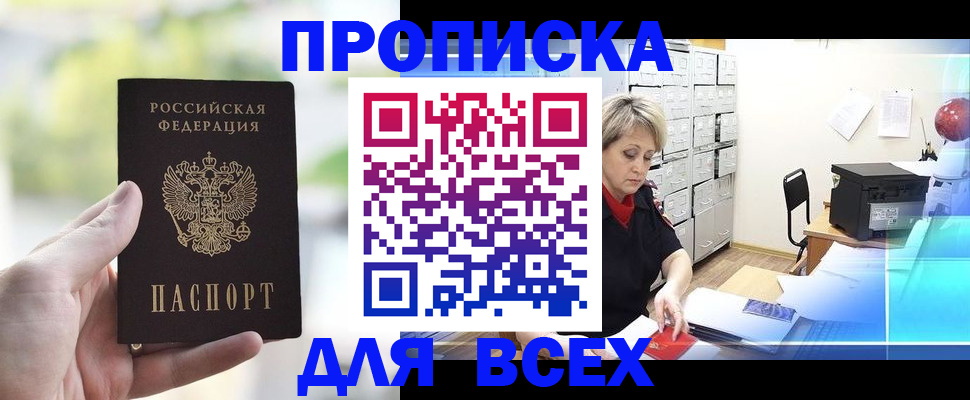 прописка от собственника в Струнино