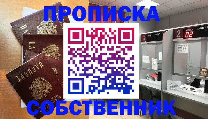 временная прописка в Струнино