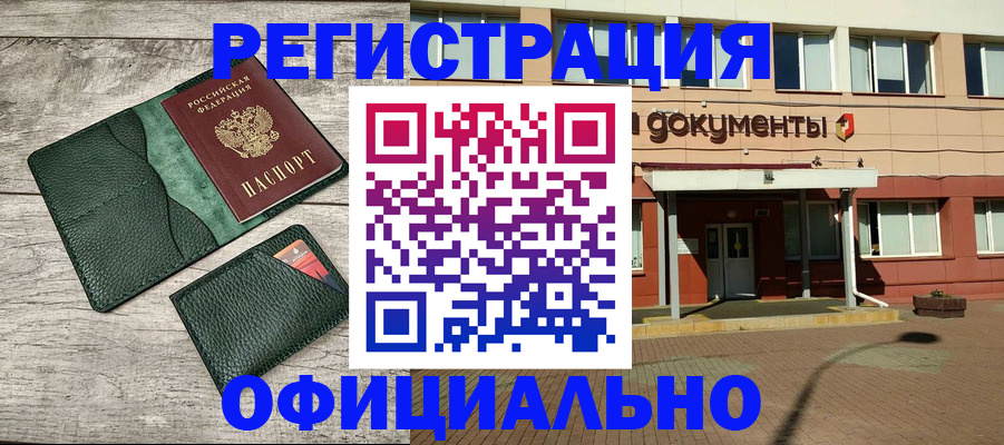 временная регистрация недорого в Струнино