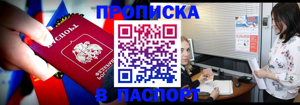 прописка 2025 в Струнино