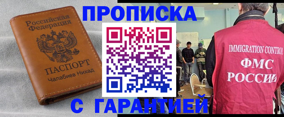 прописка в Струнино